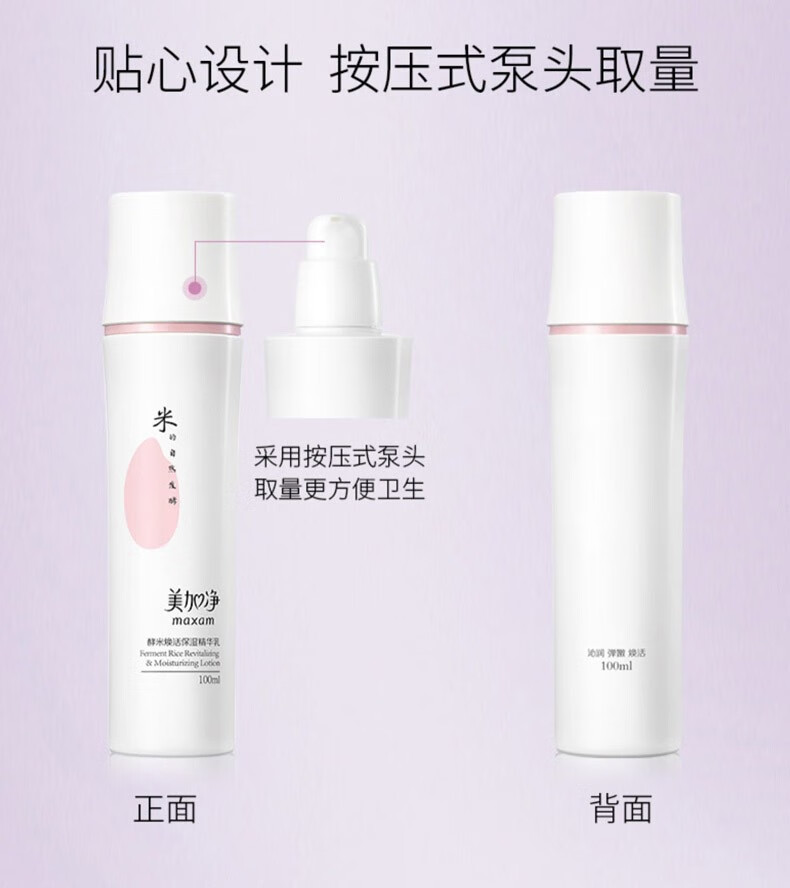 美加净（MAXAM） 美加净仙米瓶酵米焕活保湿精华水150ml+精华乳100ml套装爽肤水 套装