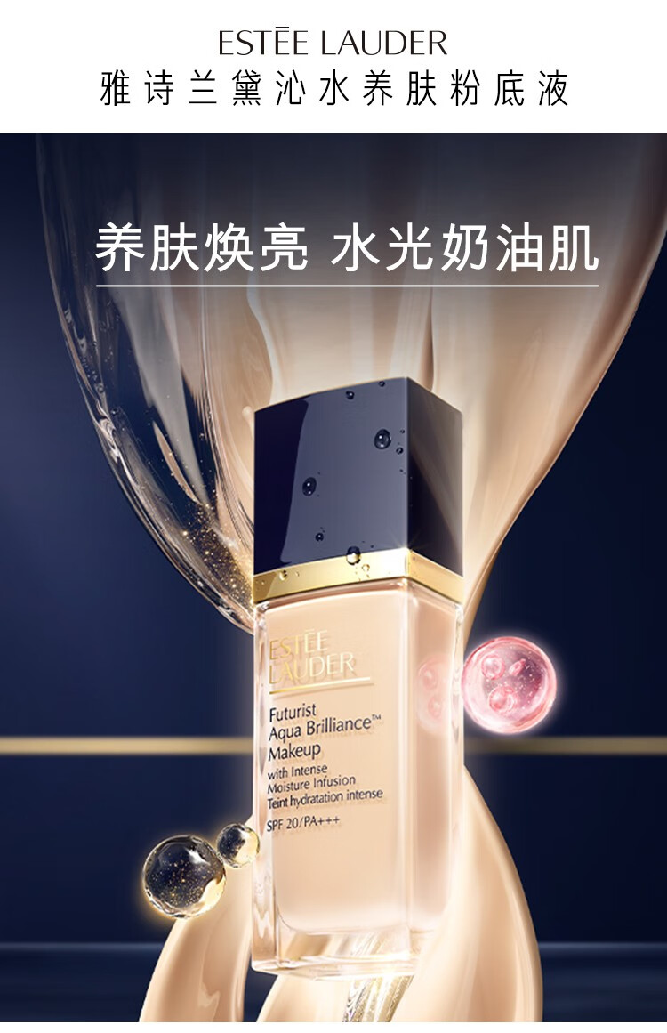 雅诗兰黛（Estee Lauder）雅诗兰黛沁水养肤粉底液 奶油肌礼物送女友 61 惠选套装