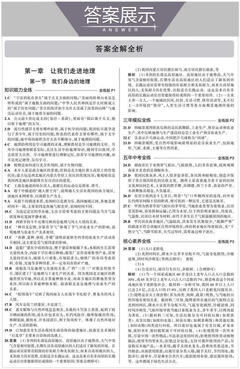 科目可选2021版5年中考3年模拟七年级上册下册五年中考三年模拟53初中