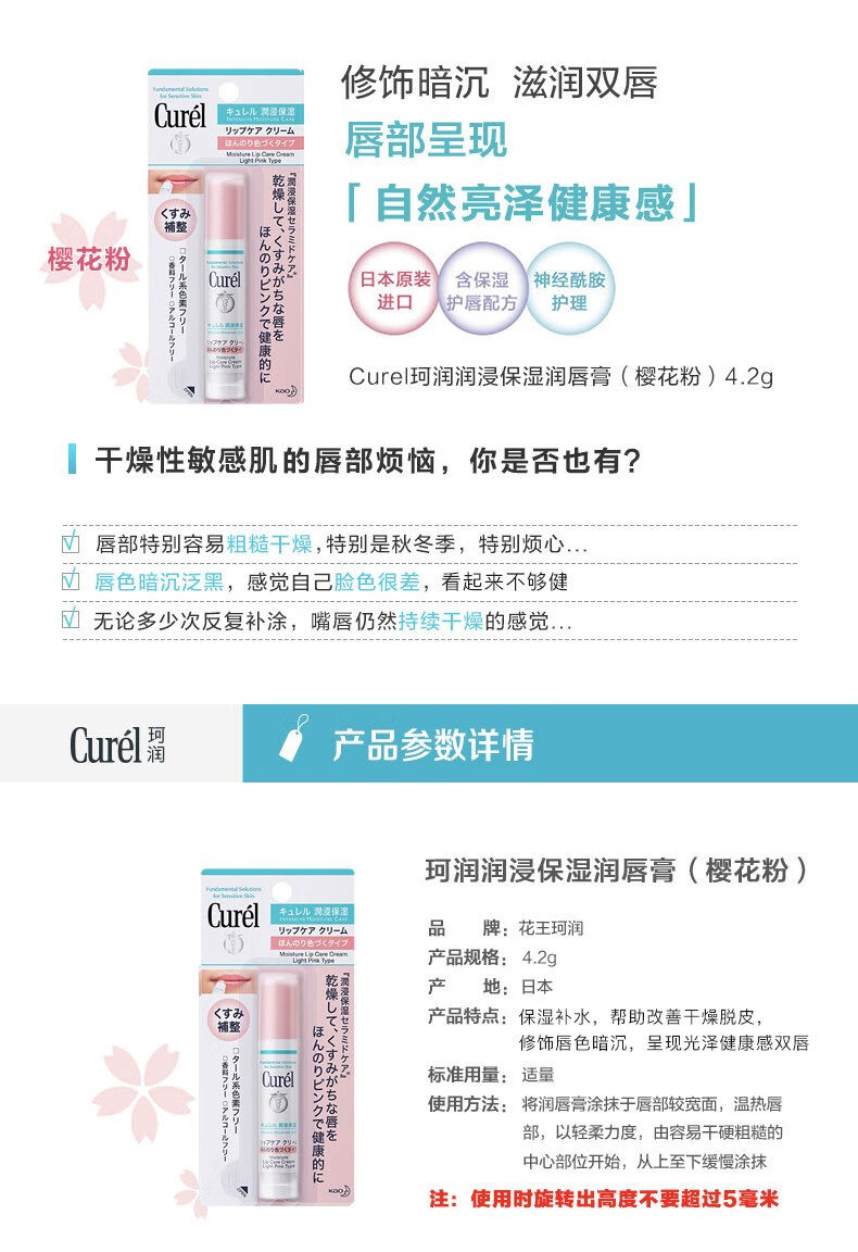 珂润（Curel） 【屈臣氏】珂润润浸保湿护唇膏 补水滋润细腻光泽 4.2g
