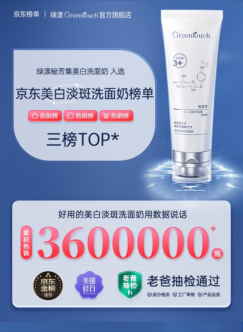 绿漾（Greentouch）氨基酸洗面奶美白祛斑改善黄皮肤深层清洁去黑头控油保湿男士专用 【入门美白】洗面奶*1+精华水*1