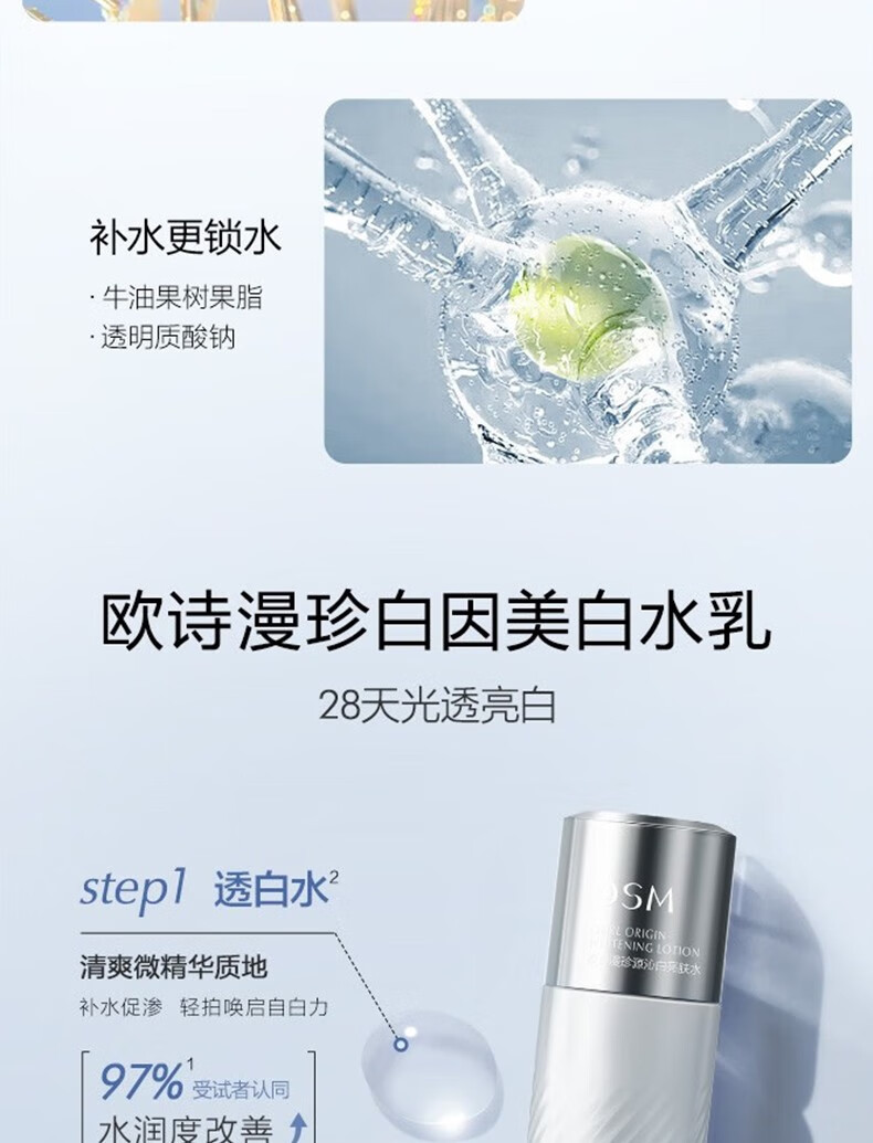 欧诗漫（OSM）水乳双源透白礼盒珍白因美白淡化斑护肤品套装补水保湿化妆品全套 双源礼盒【水+乳+霜+精华】
