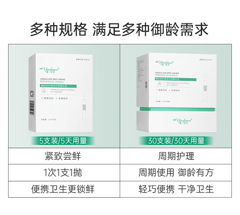 雅莎尔（yashaer）御龄修护悬油次抛精华液 淡纹紧致修护护肤品男女 1.5ml*30支/盒
