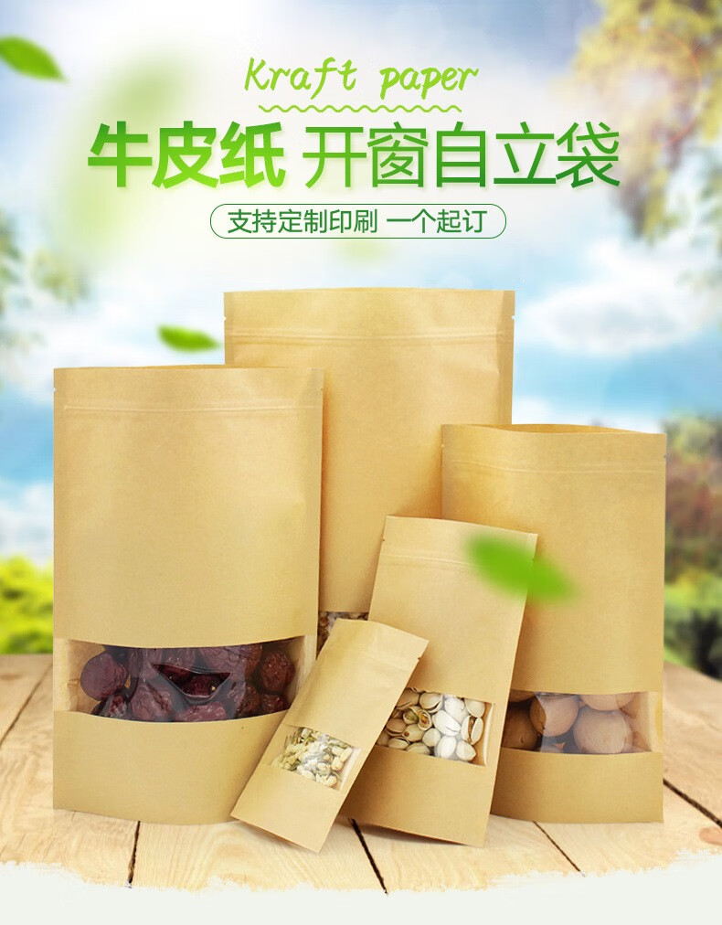 古达牛皮纸袋磨砂方窗开窗自立牛皮纸自封袋茶叶瓜子牛肉干果雪花酥零食品密封口食品包装密封袋 20*30+5cm开窗高清  100个装