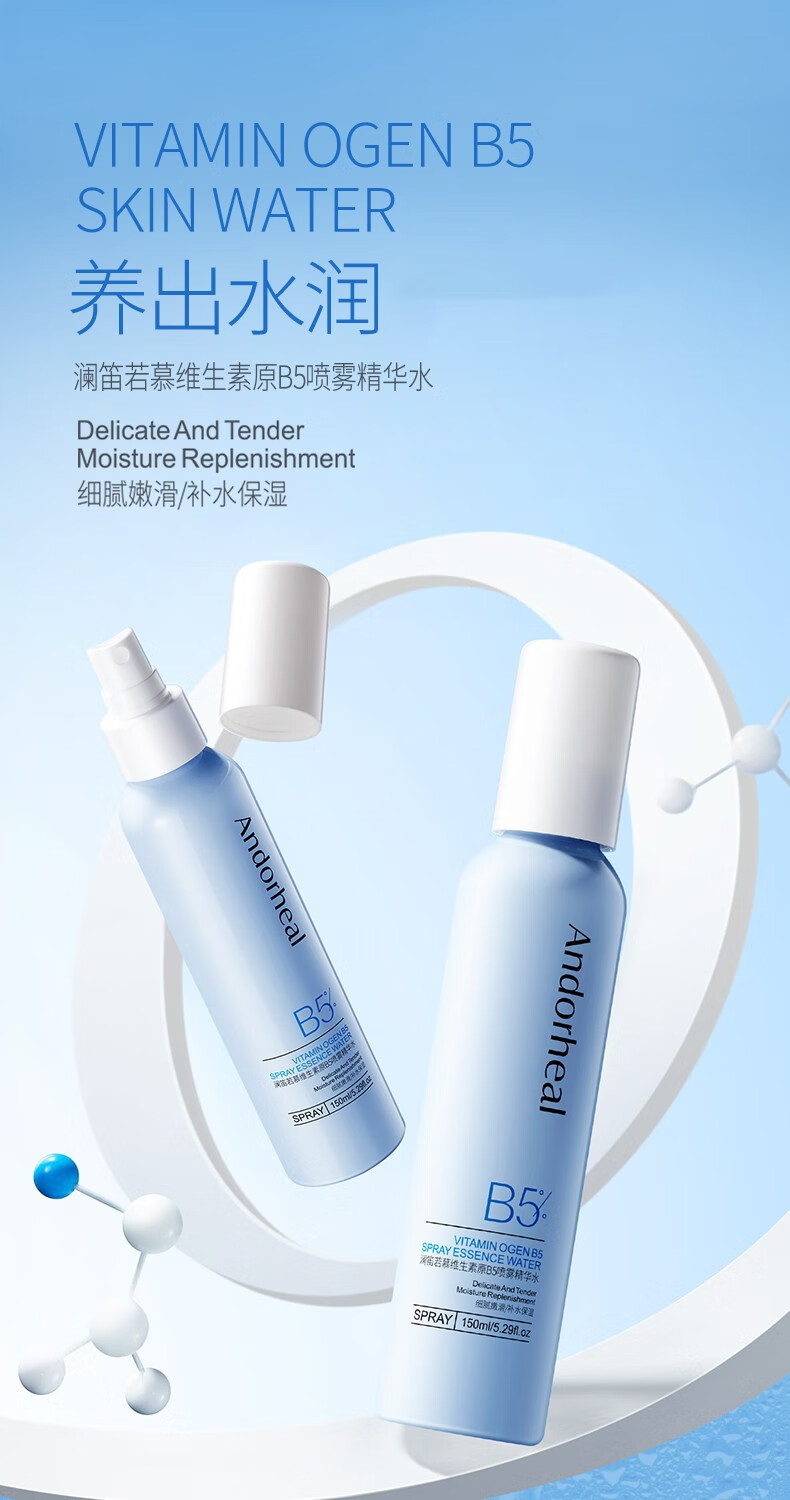 Andorheal维生素原B5喷雾精华水 补水保湿喷雾爽肤水 定妆化妆湿敷护肤精华 三瓶装150ml*3