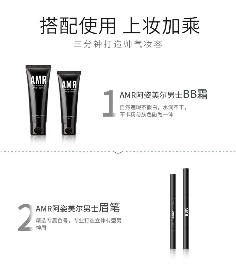 阿姿美尔（AZIMER） AMR男士素颜霜BB霜遮瑕痘印提亮肤色粉底液男生化妆品自然色50g