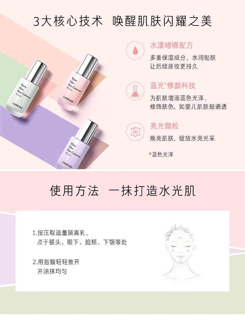 兰芝(LANEIGE) 水光修颜隔离妆前乳防晒均匀肤色SPF41PA++ 紫色 5ml ×7支