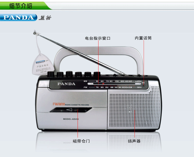 熊猫panda6500便携式收录机磁带录音机老人两波段收音机老年人卡带机