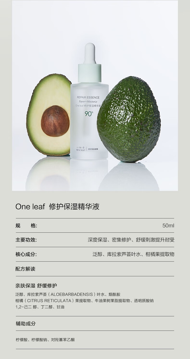 一叶子（One leaf）精华液女补水保湿提亮B5舒缓修护敏感泛红面部精华护肤品礼物 修护保湿精华液20ml