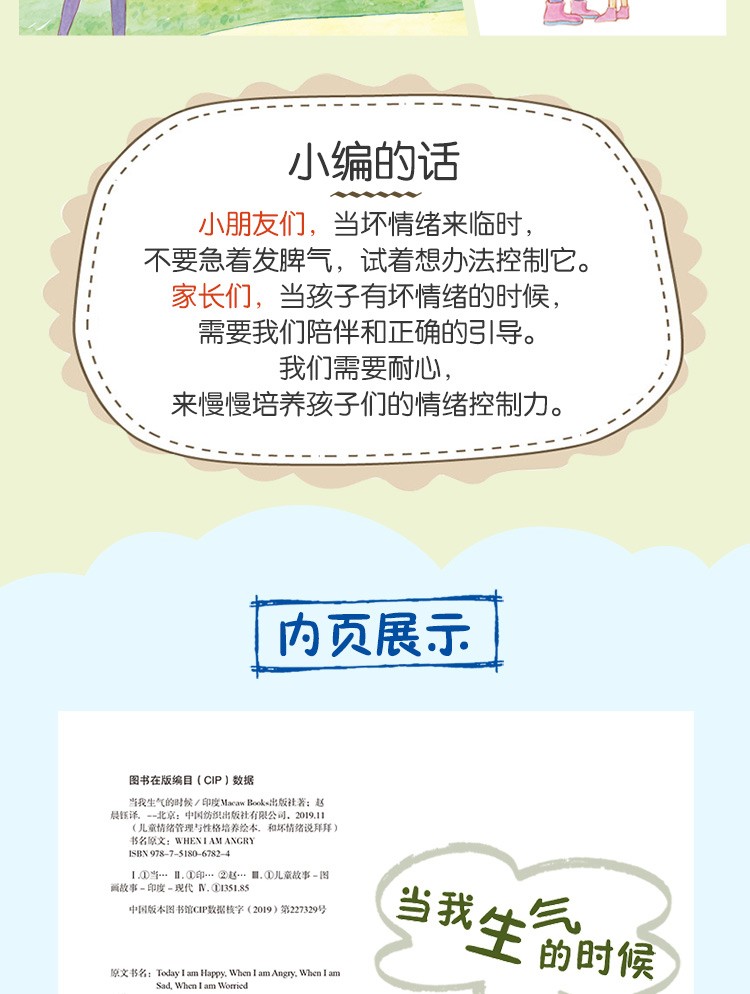 《情绪管理与性格习惯养成》 儿童绘本 全套44册 图6
