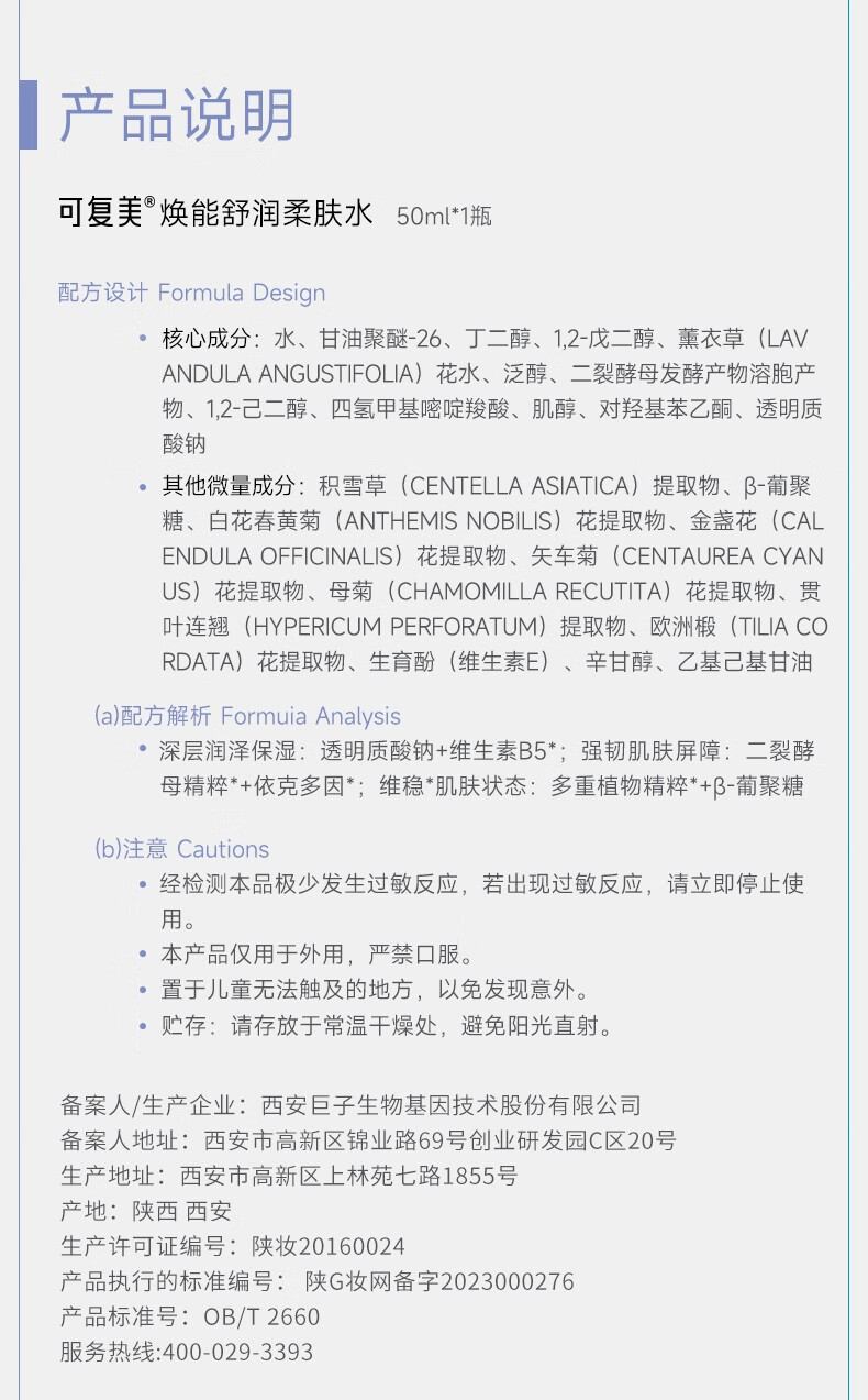 可复美柔肤水 焕能舒润柔肤水 柔肤水50ml*2