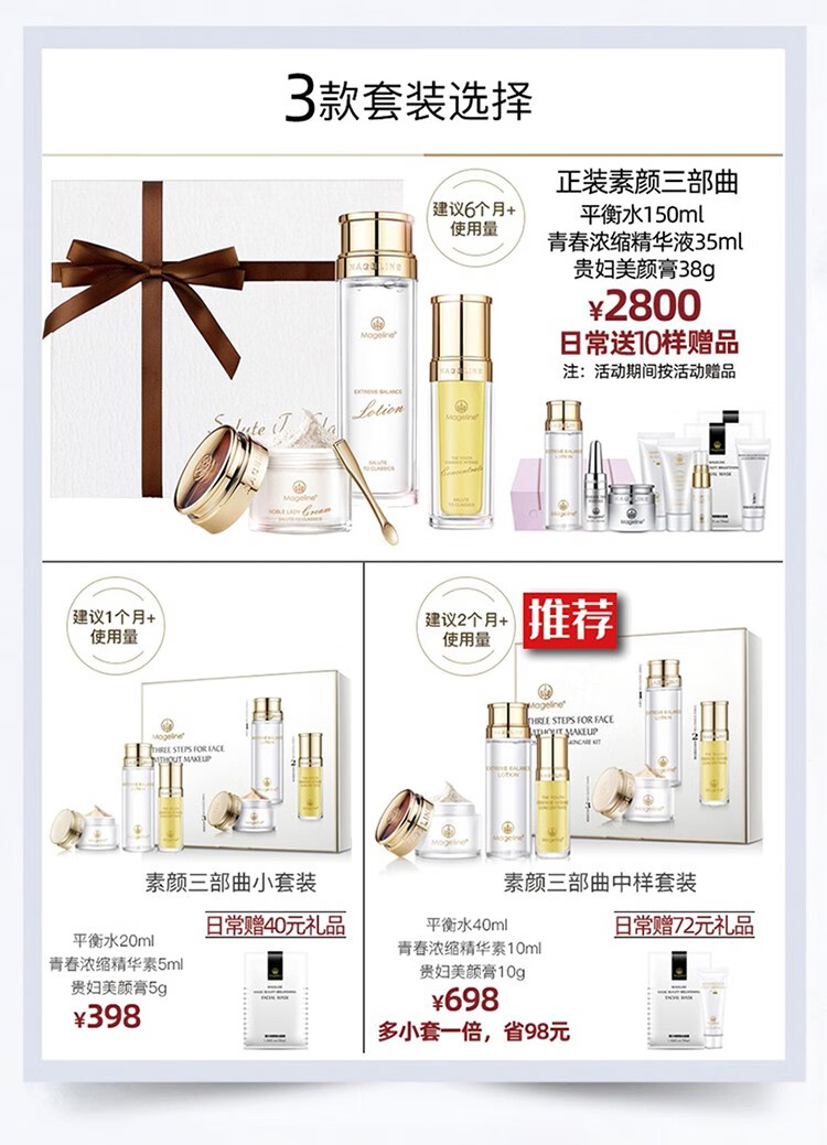 麦吉丽（Mageline）素颜三部曲 正装中套护肤品套装礼盒贵妇膏精华平衡水油嫩肤提拉白皙紧致 中样三部曲套盒(油性及混性肌肤适用)80%人选