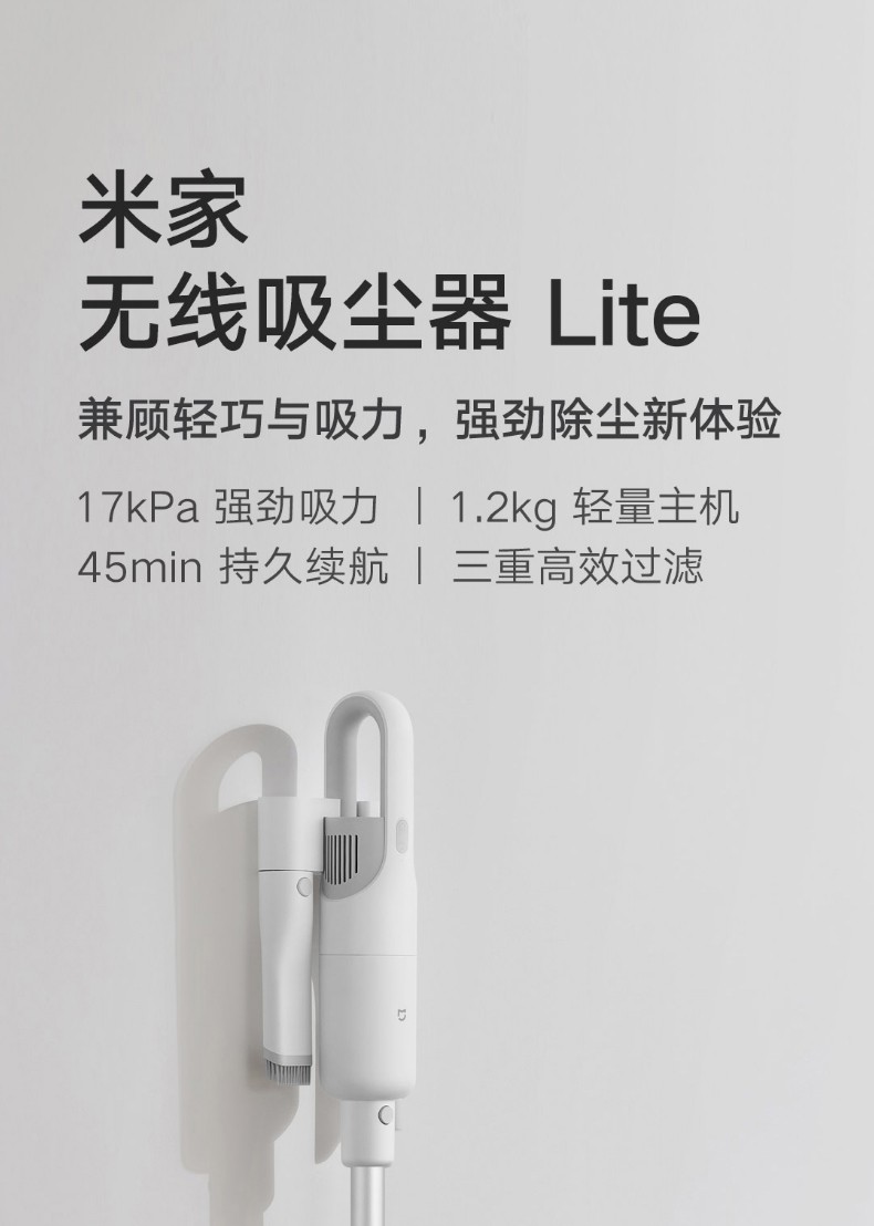 小米（MI）米家无线吸尘器Lite吸力强劲便携式墙挂吸尘器低噪手持吸尘器家用一机多用 吸尘器Lite