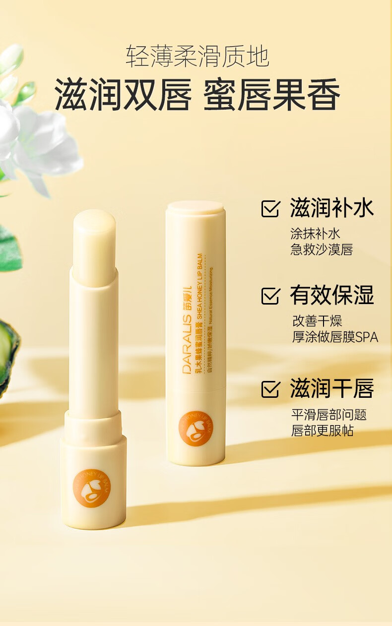 笛爱儿乳木果润唇膏男女防干燥保湿滋润唇部护理唇淡化唇膜唇色男女通用 乳木果唇膏2支装