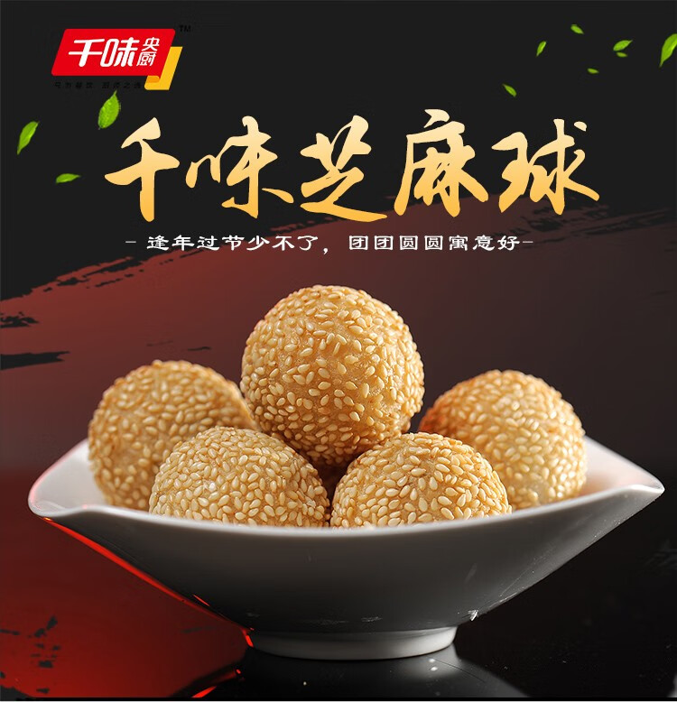 千味央厨芝麻球酒店早餐豆沙馅甜点心速冻半成品油炸小吃麻团圆子芝麻
