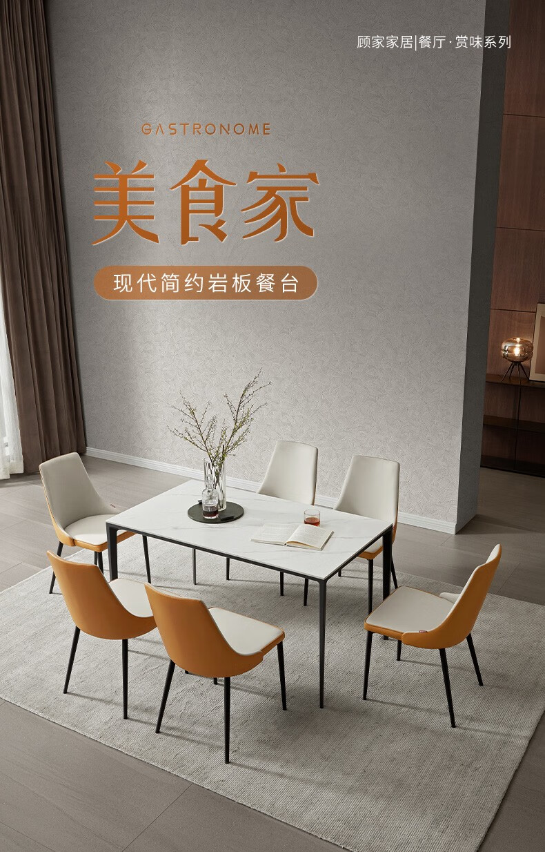 顾家家居 现代简约岩板餐桌椅意式小户型吃饭桌餐厅家具组合PT7027T-A 【15天发货】餐台+灰色撞色椅*4