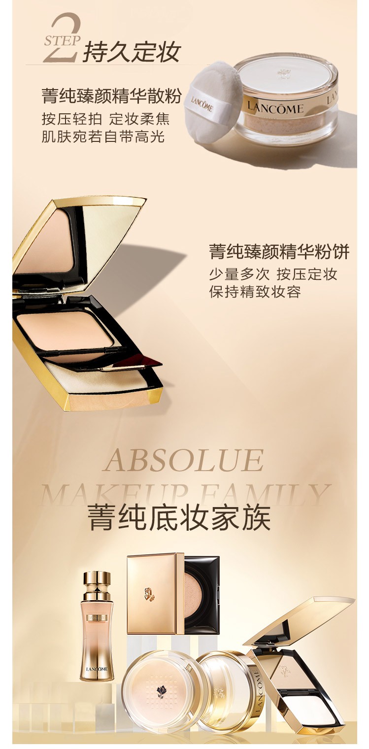 兰蔻（LANCOME） 菁纯臻颜精华粉底液 细腻服帖丝缎光泽感情人节礼物 女友 100惠选套装