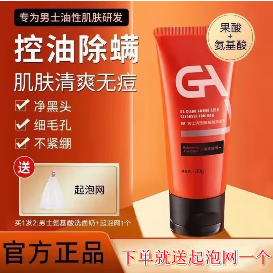 GA洗面奶果酸控油祛痘除掉螨深层清洁去黑头净豆氨基酸缓解男士专用 正常规格 100g