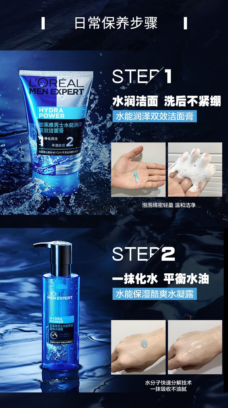 欧莱雅（LOREAL） 男士护肤品套装三件套水能洗面奶补水保湿控油清爽520送男友礼物 【店长推荐】洁面+水凝露+强润霜