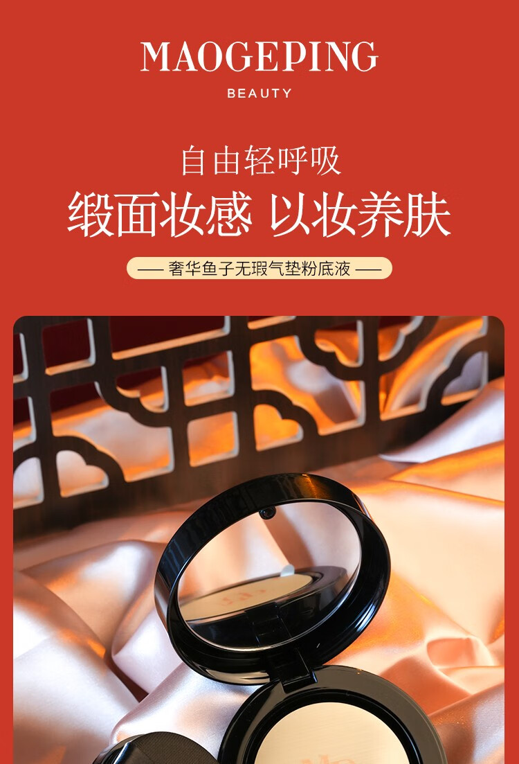 毛戈平（MAOGEPING）奢华鱼子无瑕气垫粉底液遮瑕保湿持久养肤鱼子酱 101奢华鱼子气垫14克+替换芯14克