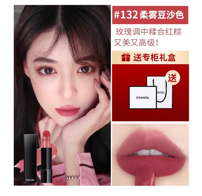 香奈儿口红58礼盒套装132唇膏化妆品生日礼物女送老婆 【人气王】58#口红豆沙红棕