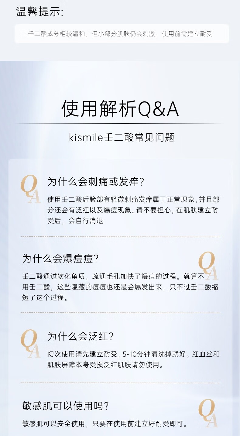 kismile 壬二酸15%壬二酸凝胶软膏闭口黑头痘印净痘0.5%红没药醇男女学生 30g