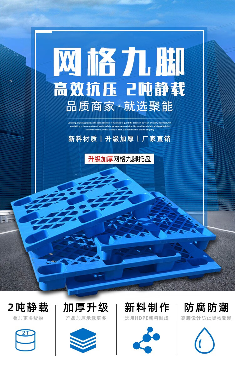 塑料托盘叉车仓板地台栈板工业货架仓库垫板卡板货物地垫防潮九脚 经济款110*80*14cm【6.0kg】