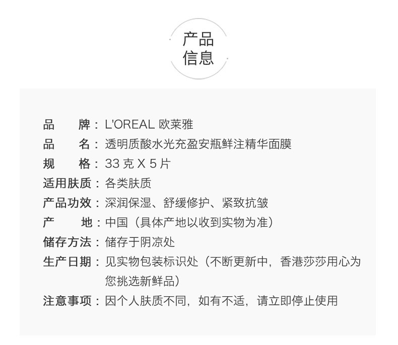 欧莱雅（LOREAL）L'Oreal欧莱雅 透明质酸水光充盈面膜 复颜玻尿酸保湿安瓶面膜 六盒装 5片*6