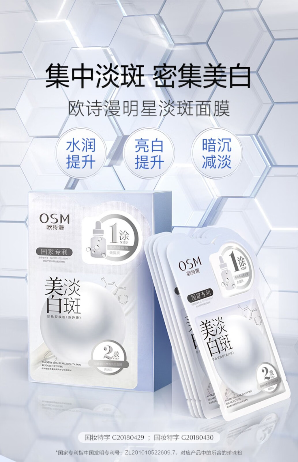 欧诗漫（OSM）面膜美白淡化斑补水保湿去黄去暗沉提亮肤色珍珠双膜组护肤化妆品 美白面膜3盒15片