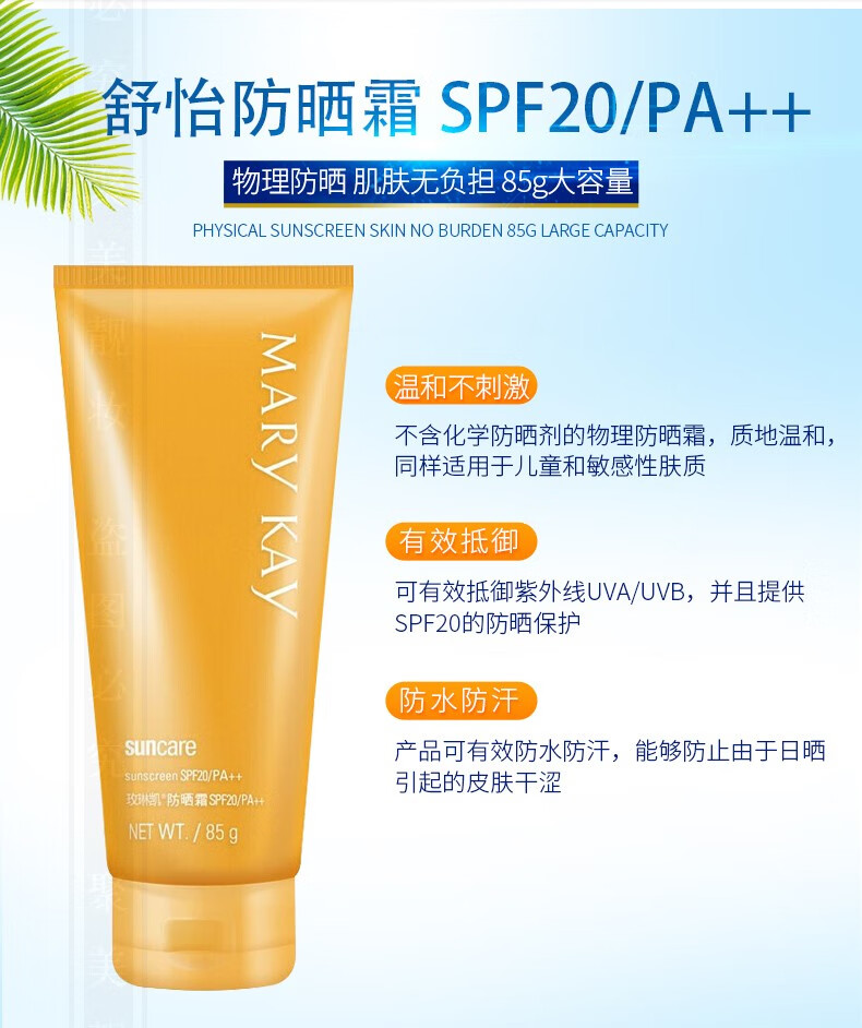 玫琳凯防晒霜骄阳防晒霜面部户外隔离晒后修复spf20军训户外防晒 玫琳凯防晒霜SPF20