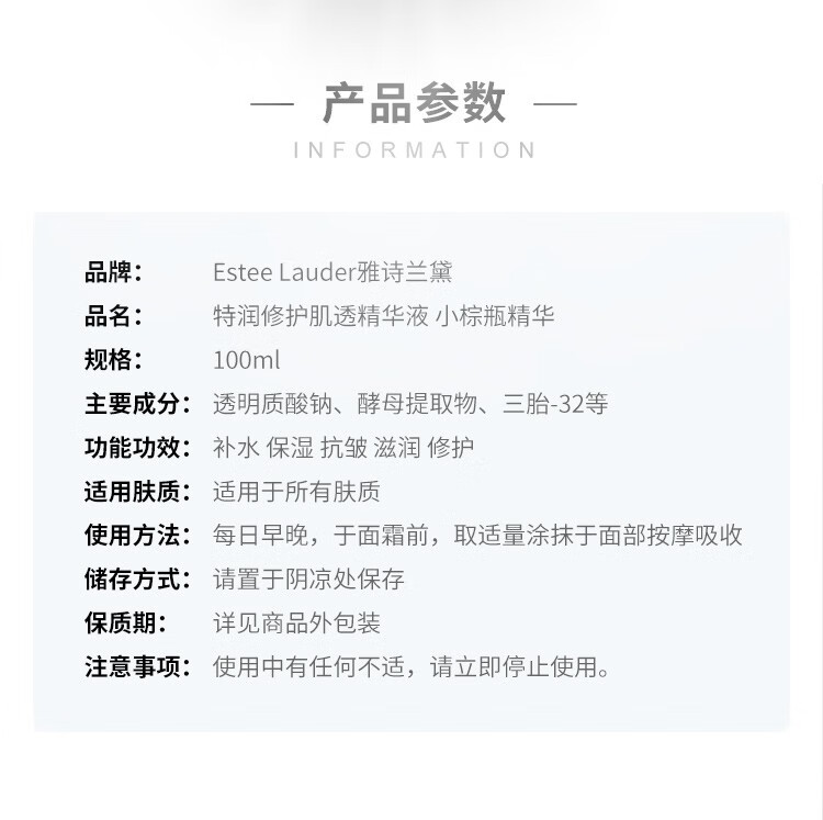 雅诗兰黛小棕瓶面部精华 100ml