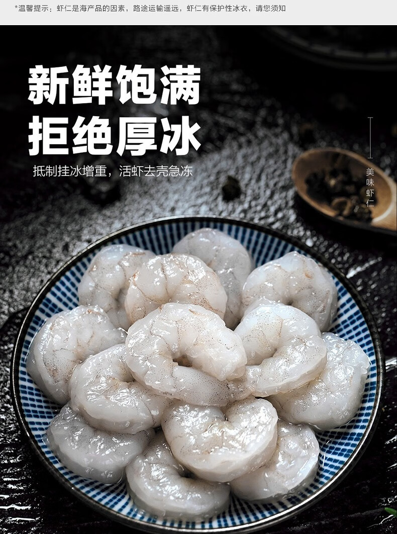 天海藏 翡翠生白虾仁 净重300g 共40-50只 图2