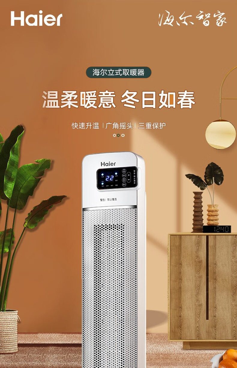 海尔haier取暖器家用暖风机立式电暖风热风机浴室冷暖电暖气节能小