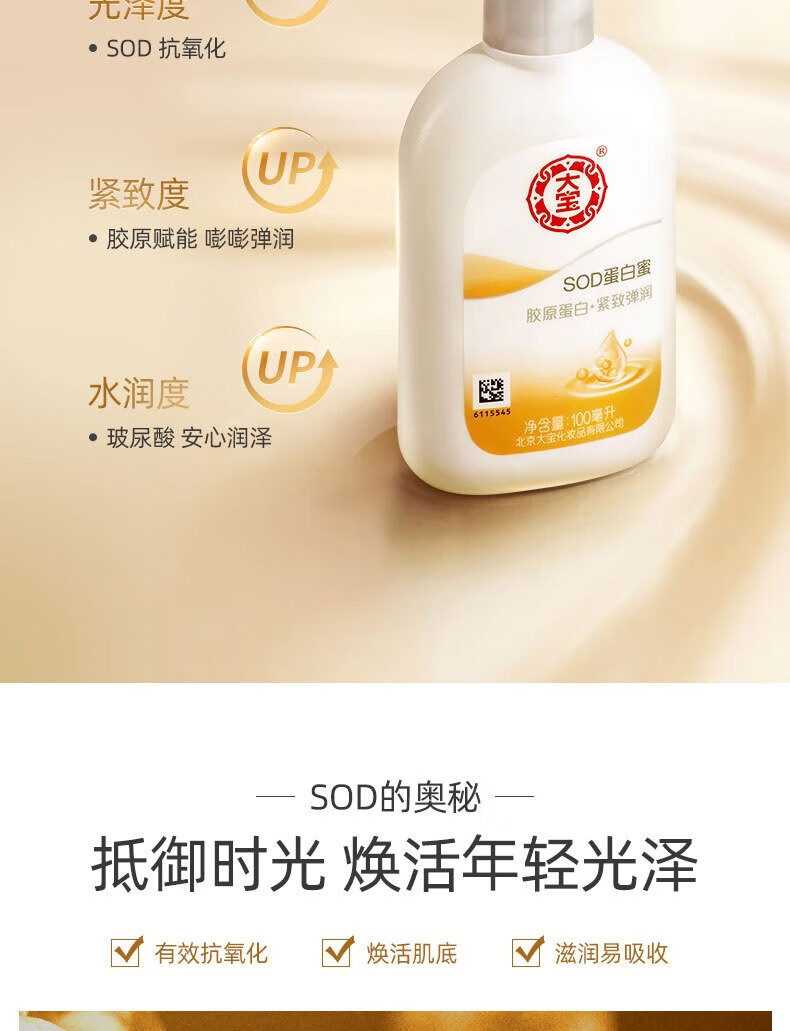 大宝sod蜜清爽保湿露补水滋润脸部全身可用润肤乳液男女士 SOD清爽保湿露100ml