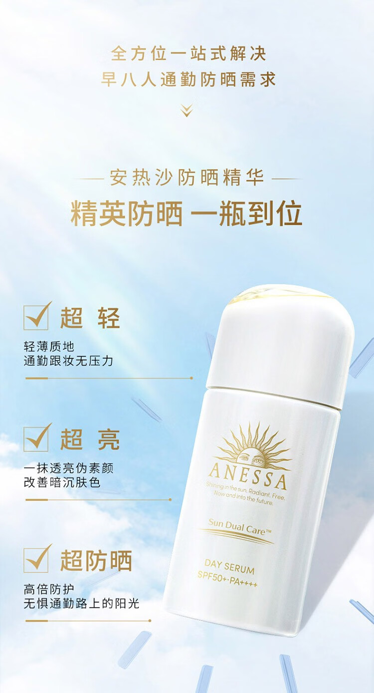 安热沙（Anessa）丽日焕润防晒精华乳30mLSPF50安耐晒防晒霜肖战推荐效期至25年1月 【肖战推荐】新精华+粉金瓶