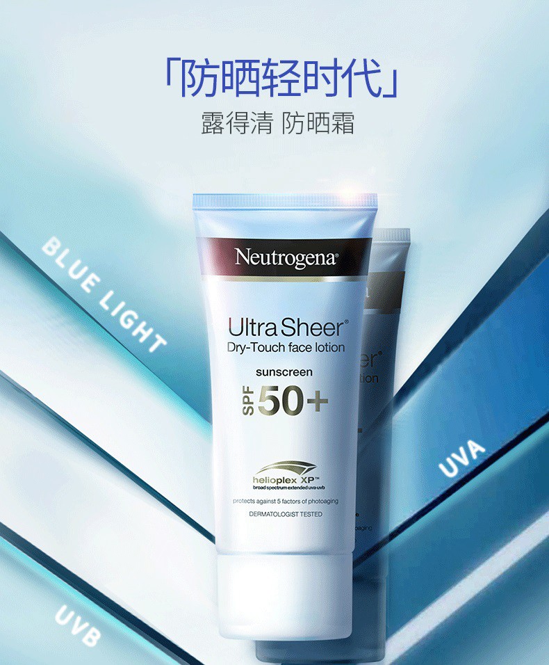 露得清轻透隔离防晒霜防蓝光隔离紫外线补水提亮肤色防晒乳小蓝管防晒霜 【防蓝光】轻透防晒乳液50ml