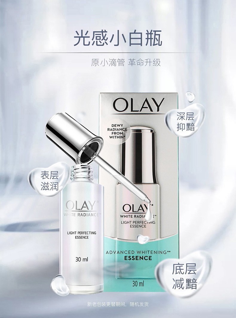 玉兰油（OLAY）光感小白瓶30ml 烟酰胺精华液女士面部护肤品搭配空气霜水凝乳 小白瓶30ml【明星推荐】