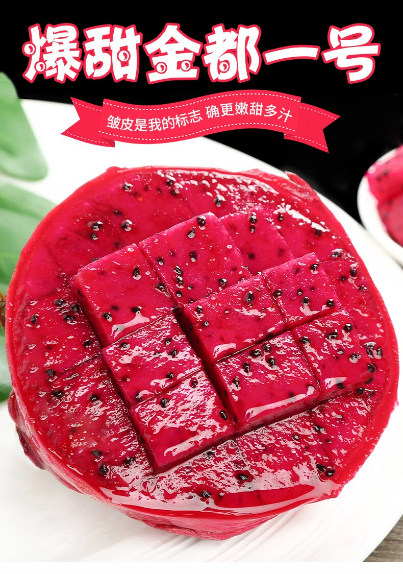 福笙记 金都一号 红心火龙果 5斤 图1
