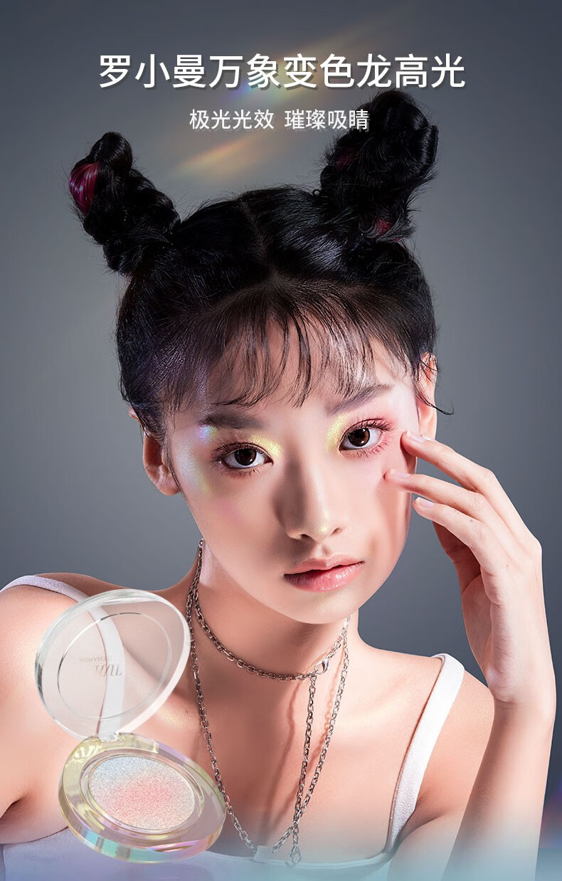 罗小曼（ROMANTIC BEAUTY） RMT罗小曼变色龙高光修容盘脸部提亮闪粉偏光细闪一体盘立体 #02 水晶石【变色龙款】