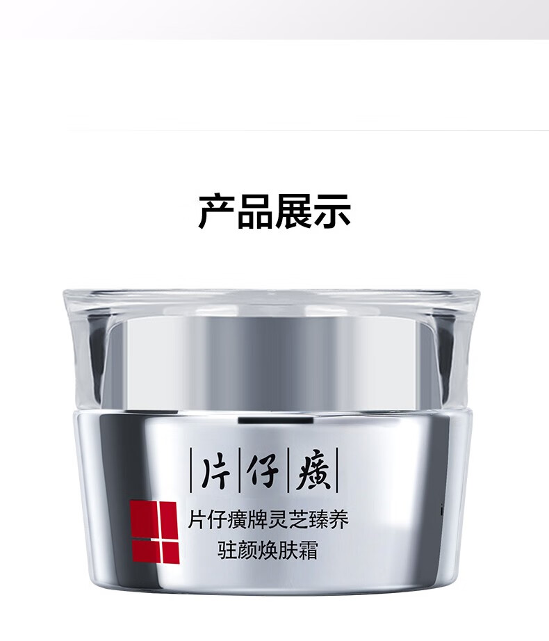 片仔癀抗皱保湿霜提拉紧致淡化细纹改善皱纹 男女士通用 灵芝臻养驻颜焕肤霜50g