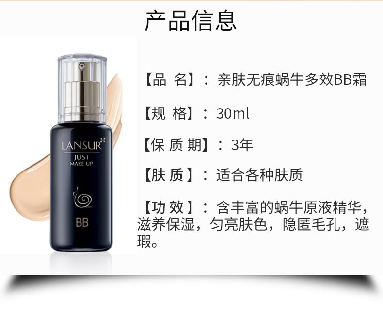 兰瑟（LANSUR） 蜗牛多效BB霜粉底液 油皮亲妈遮瑕保湿遮瑕 01#象牙白【适合偏白肤色】