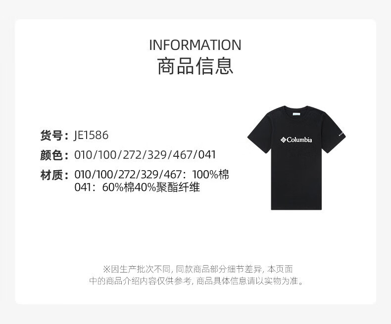 情侣短袖_Columbia 哥伦比亚 男子运动T恤 JE1586-272