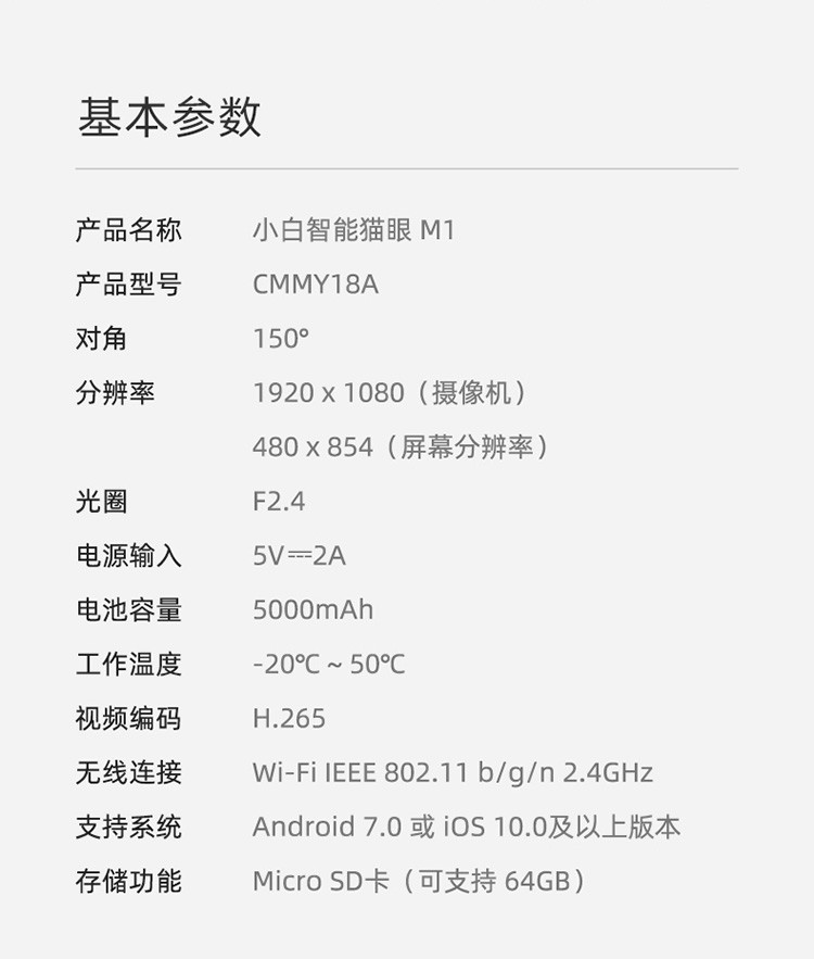 小白 创米智能猫眼 可视门铃家用防盗电子远程无线监控200W像素高清红外夜视支持APP操控 小白智能猫眼M1
