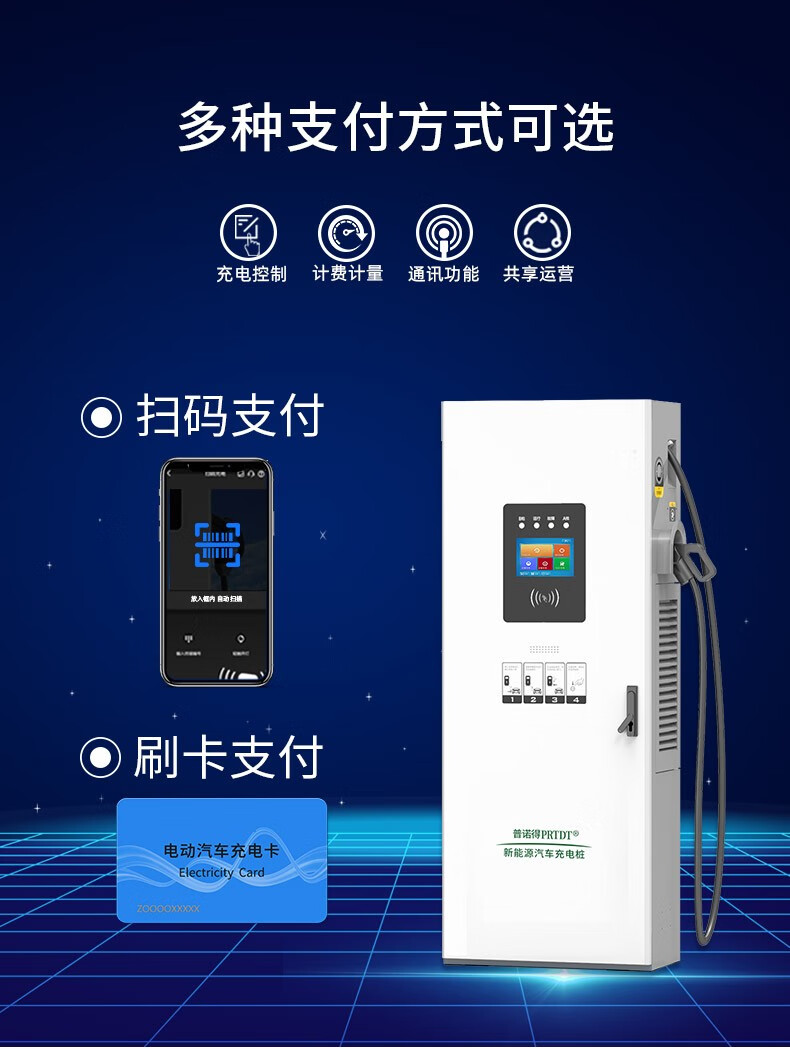 普诺得60kw直流电充电桩80kw商用新能源汽车通用快充大功率九孔980kw