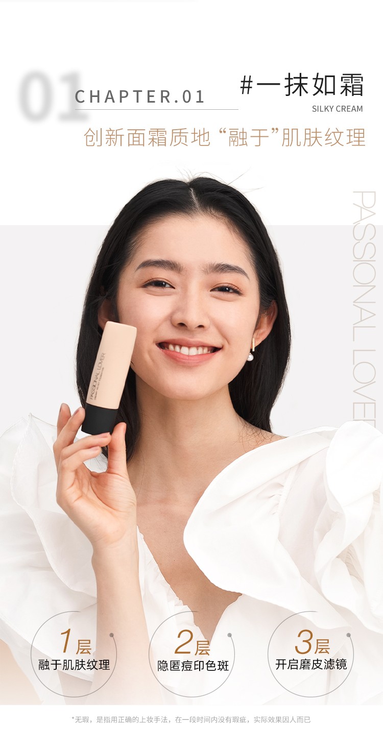 Passional Lover /PL看不见粉底液遮瑕化妆品 自然轻薄 干皮不卡粉持久不脱妆粉底 01象牙白10g【干皮-看不见】