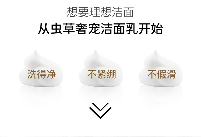 露伊薇丹虫草奢宠洁面乳温和洗脸洗面奶清洁保湿舒缓控油护肤品