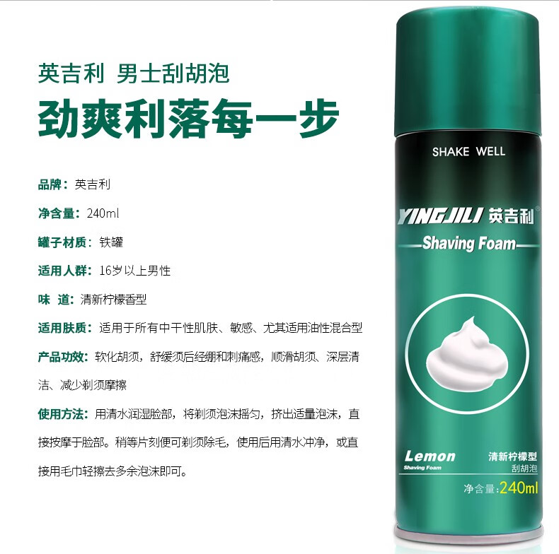 英吉利剃须泡沫刮胡泡剃须膏刮胡子胡须泡沫手动剃须刀液 2瓶240ML剃须泡（蓝+绿）