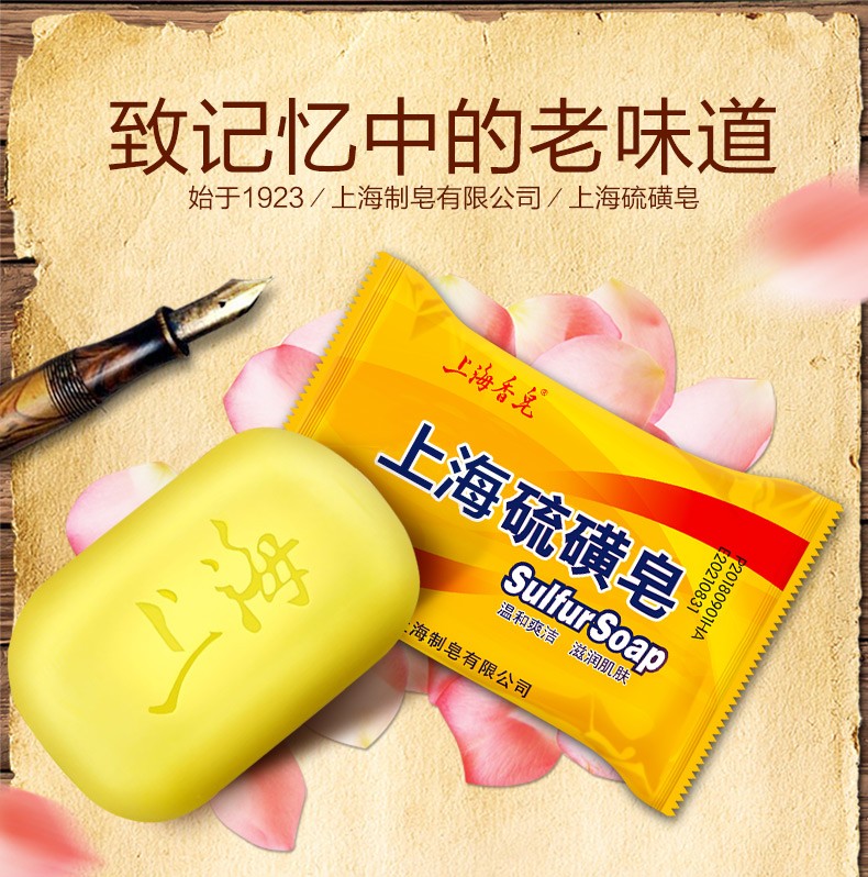 上海香皂 硫磺皂 85g*11块 抑菌除螨洗脸 图1