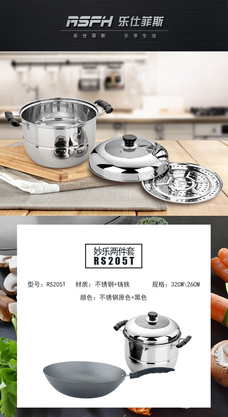 乐仕菲斯  不锈钢蒸锅煮锅炒锅两件套 RS205T