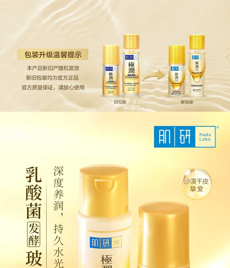 肌研HadaLabo极润特浓保湿化妆水女防干燥爽肤水男柔肤水170ml